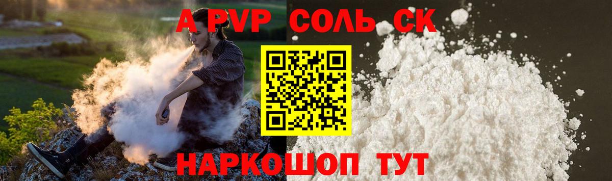 Альфа ПВП крисы CK Киржач