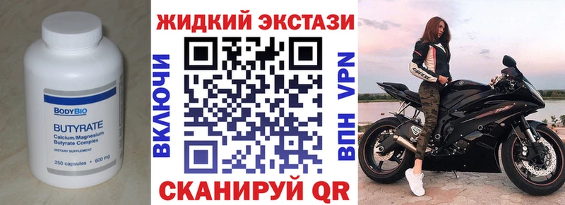 БУТИРАТ жидкий экстази  наркота  Киржач 