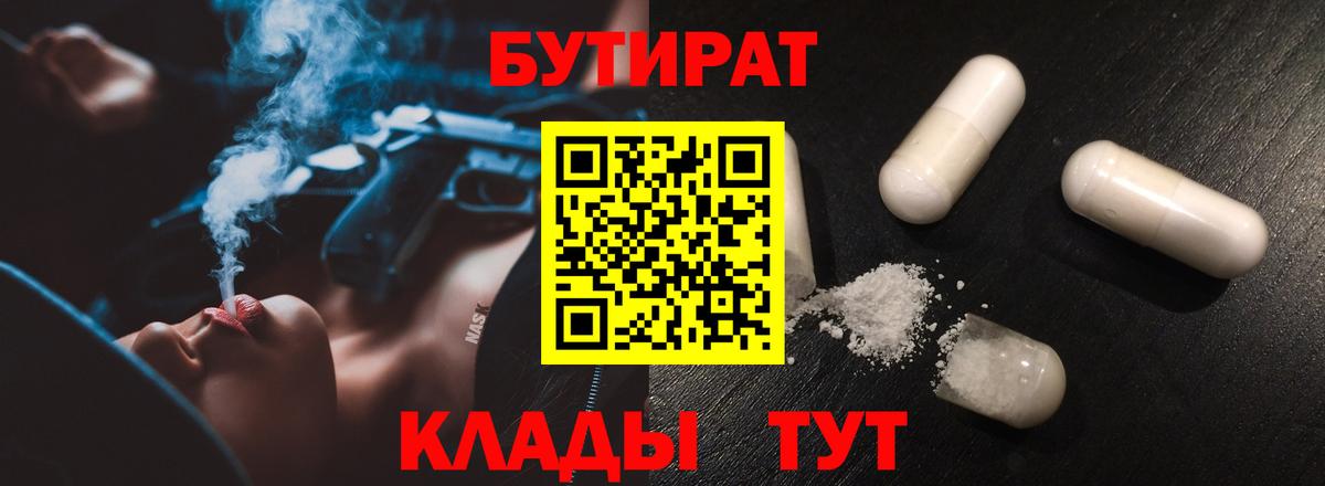 БУТИРАТ BDO  Вход с VPN  Киржач 