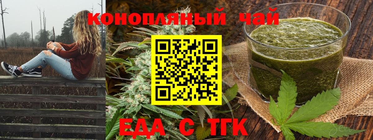 Еда ТГК конопля Киржач