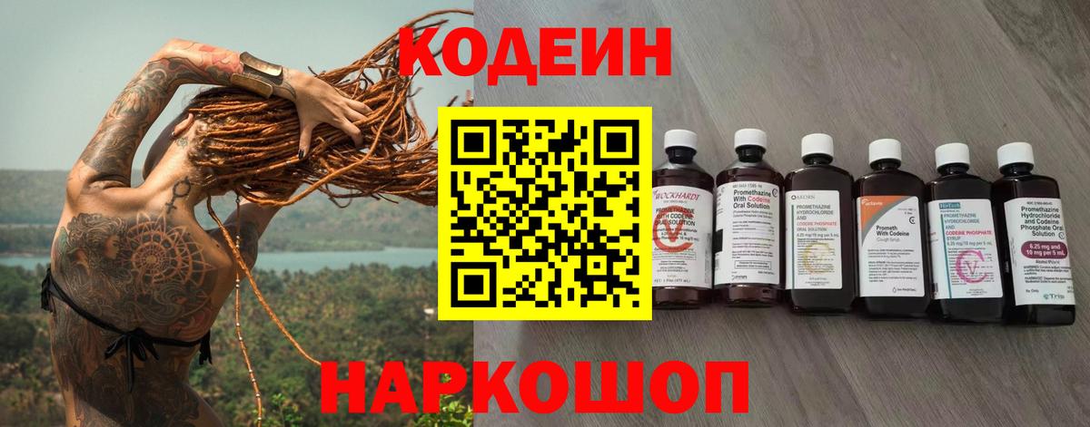 Кодеин напиток Lean (лин)  Кодеиновый сироп Lean Purple Drank  Вход с VPN  Киржач 