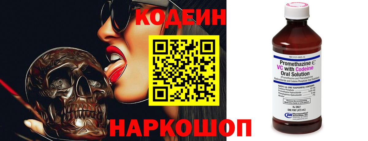 Codein напиток Lean (лин)  Codein напиток Lean (лин)  Киржач 