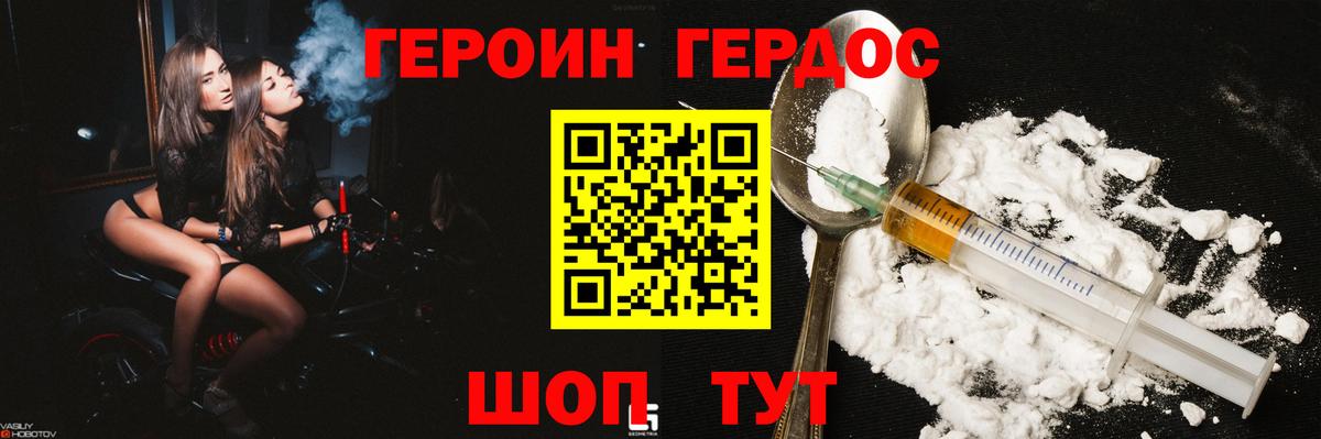 ГЕРОИН Heroin Киржач