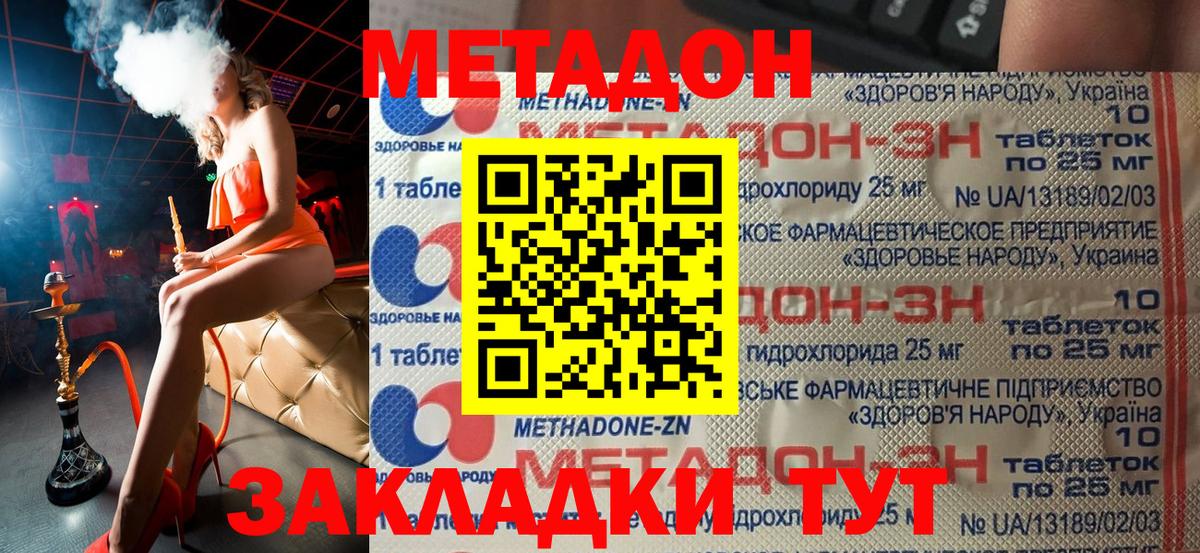 Метадон methadone  МЕТАДОН мёд  Киржач 